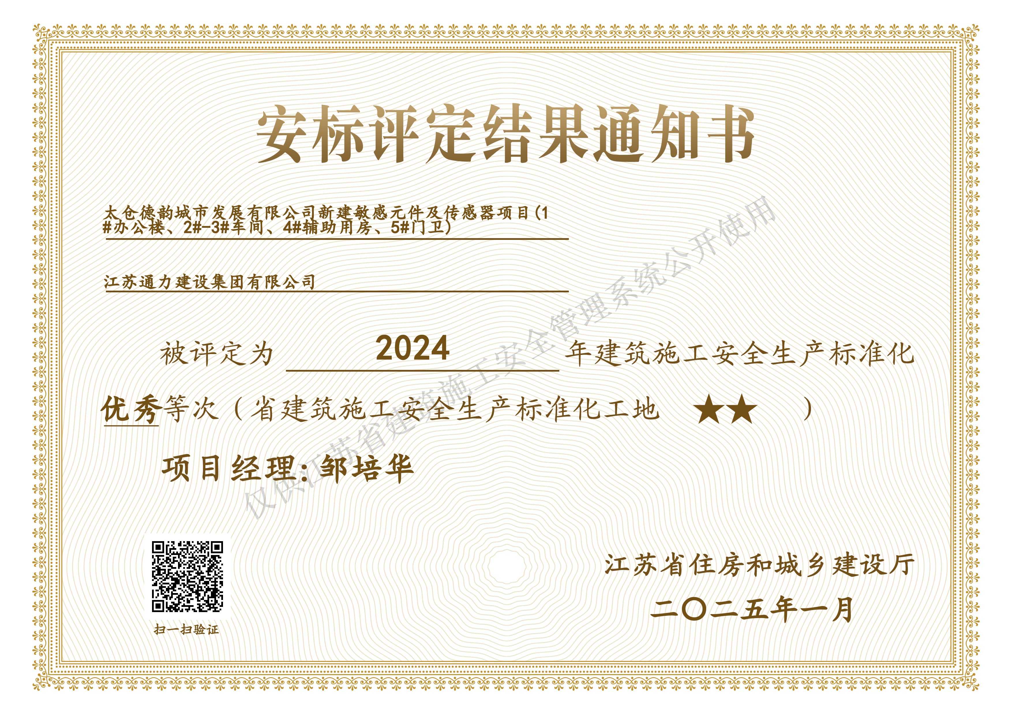 德韻西人馬安標(biāo)考評(píng)結(jié)果通知書(shū)